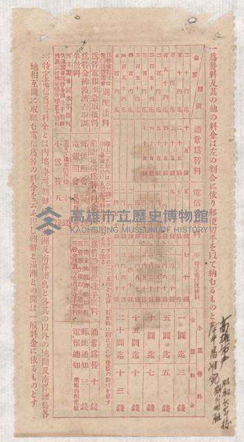 地水租領收書綴藏品圖，第82張