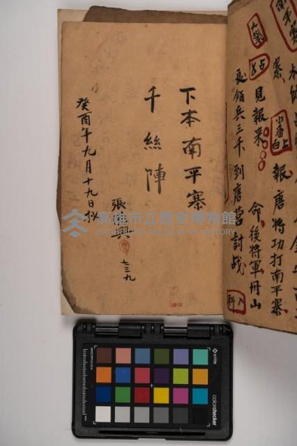 皮影戲劇本-《征交趾第四本》藏品圖，第81張