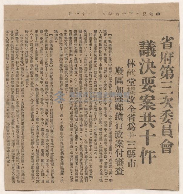 選舉相關剪報彙集藏品圖，第81張