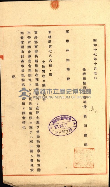 土地買ニ関スル收照會書類（臺灣總督府國有財產取扱規程第五條ニ依ル）藏品圖，第84張