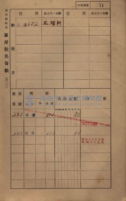 高雄州鳳山郡大寮庄拷潭家屋稅名寄帳
（二冊之內第一號）藏品圖，第82張