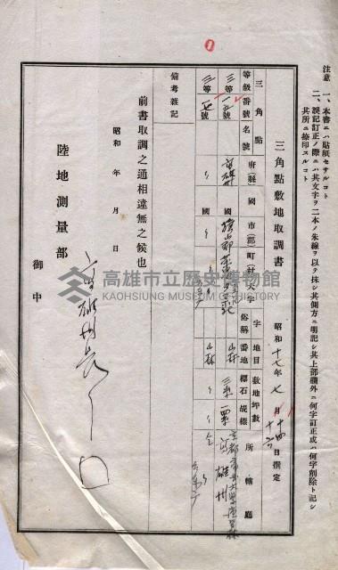 陸地測量標石敷地關係書類藏品圖，第83張