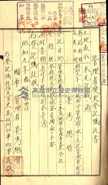 陸軍用地藏品圖，第82張