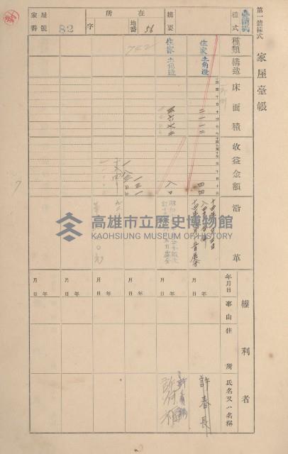 鳳山郡鳥松庄田草埔家屋臺帳
（二冊之內第一號）藏品圖，第82張