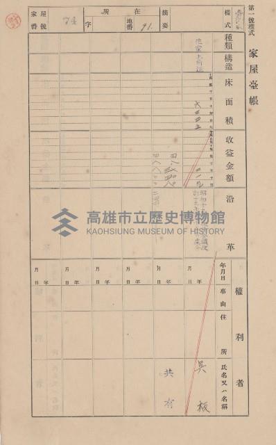 鳳山郡大樹庄九曲堂家屋臺帳（二冊之內第一號）藏品圖，第82張