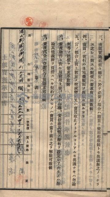 土地賣渡承諾書綴－海軍宿舍敷地關係
（地理系）藏品圖，第82張