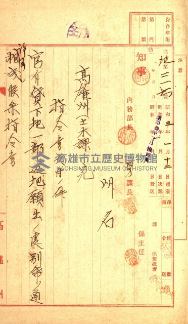 壽山公園貸下書類（指令第二一八號許可）藏品圖，第83張