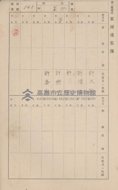 鳳山郡仁武庄翠屏村二之二家屋臺帳
（四冊之內第四號）藏品圖，第82張