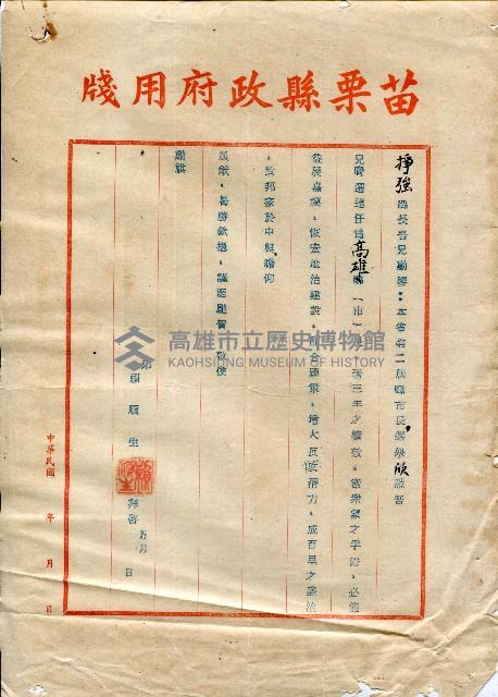 謝掙強連任第二屆高雄市長賀函藏品圖，第81張