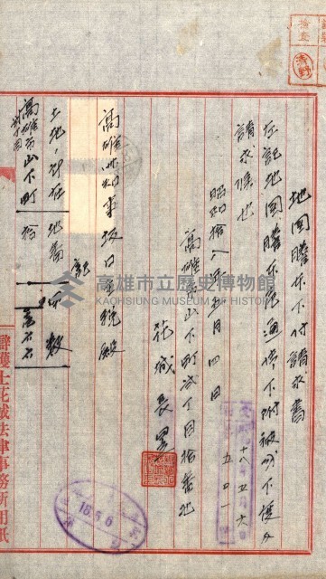 土地地圖謄本請求書（高雄州）藏品圖，第82張