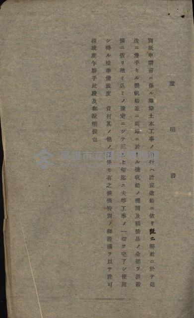 海岸ニ土木工事施行許可綴
（高雄州）藏品圖，第82張