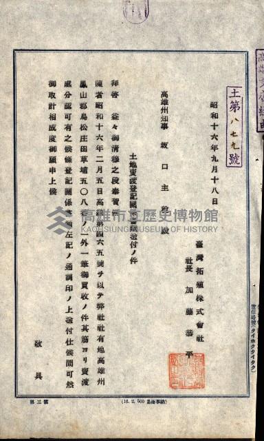 結核療養所用地買收綴藏品圖，第82張