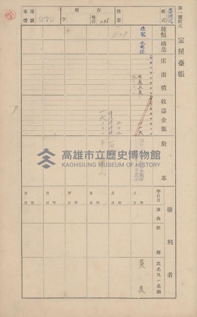 鳳山郡鳥松庄田草埔家屋臺帳
（二冊之內第二號）藏品圖，第82張