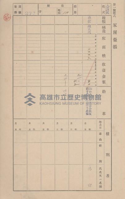 鳳山郡小港庄大坪頂家屋臺帳（二冊之內第二號）藏品圖，第82張