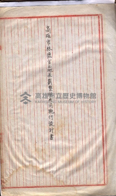 林德官土地區劃整理關係
（林德官、五塊厝關係－九之九）藏品圖，第86張