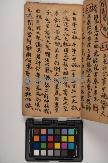 皮影戲劇本-《征交趾第一本》藏品圖，第81張