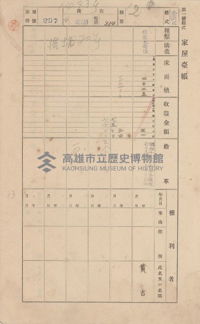 鳳山郡林園庄港子埔家屋臺帳（三冊之內第二號）藏品圖，第82張