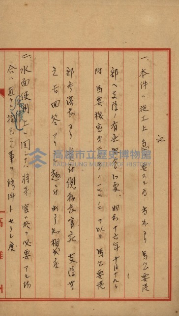 開墾及水陸交界變更書類藏品圖，第82張