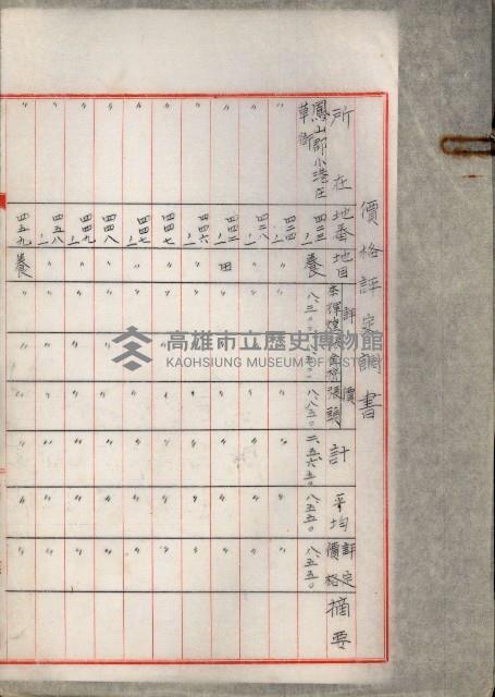 戰爭保險關係綴藏品圖，第82張