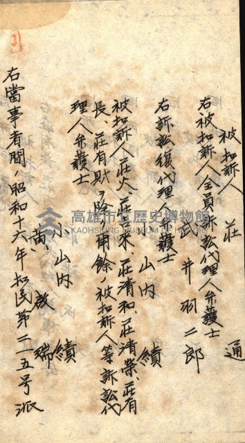 登記關係雜件綴－抵當權拋棄証書並其他
（買收關係－卅八之八）藏品圖，第82張