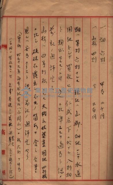 馬臨營第七五號藏品圖，第82張