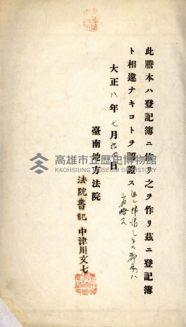 州財產－罹災救助買收
（罹災救助－二十之四）藏品圖，第81張