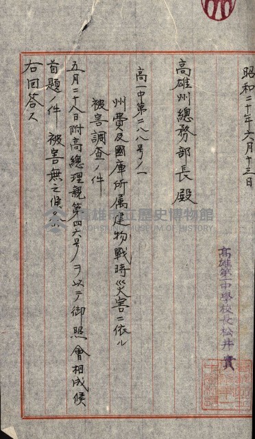 州費國庫所屬建物戰時災害被害關係書類綴
（地理系）藏品圖，第82張