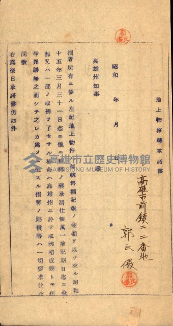 重工業用地買收書類（戲獅甲、前鎮）藏品圖，第84張