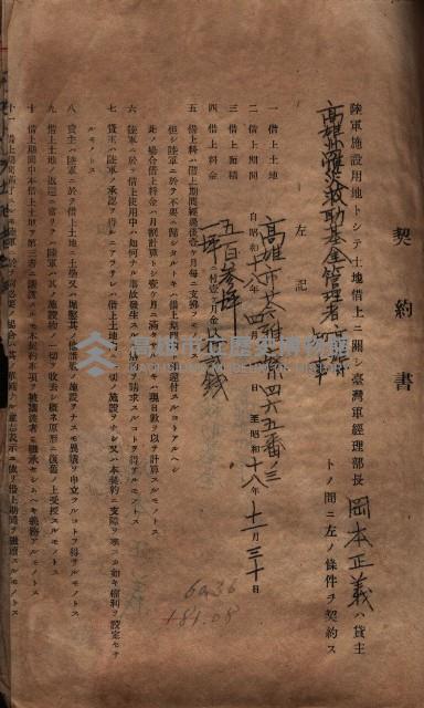 高雄市苓雅寮、過田子陸軍用地貸付藏品圖，第83張