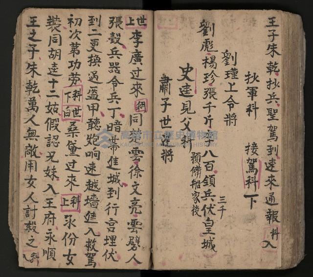 皮影戲劇本-《三門街狀元府 第一本》藏品圖，第82張