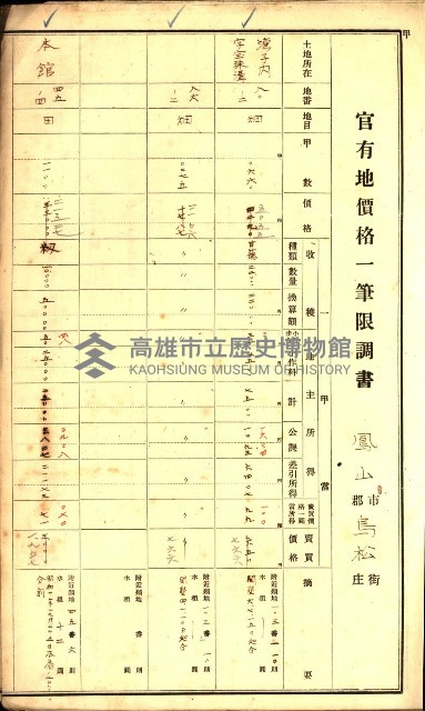 鳳山郡（官有地價格一筆限調書）藏品圖，第82張