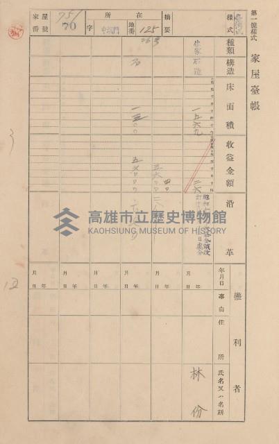 鳳山郡林園庄港子埔家屋臺帳（三冊之內第三號）藏品圖，第82張