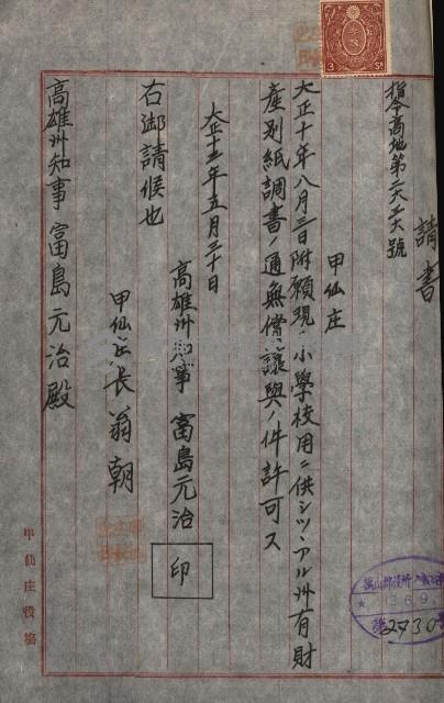 州財產－小學校市街庄（無償讓與）藏品圖，第90張