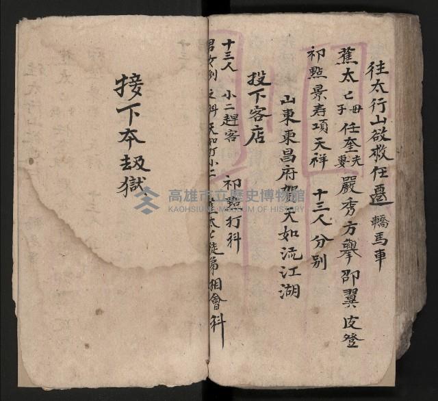 皮影戲劇本《八竅明珠 上部》藏品圖，第82張