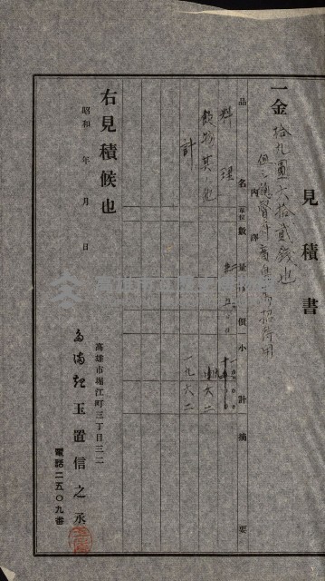 金錢關係書類綴－土地利用協會（雜出）藏品圖，第82張