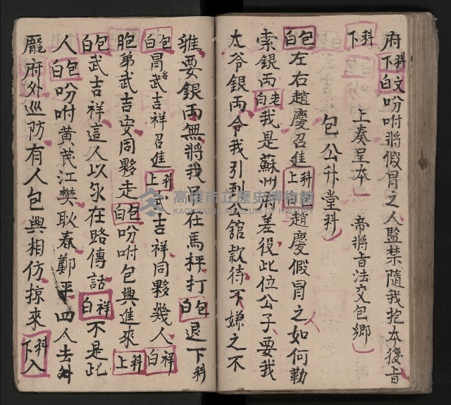 皮影戲劇本《包公案》藏品圖，第82張