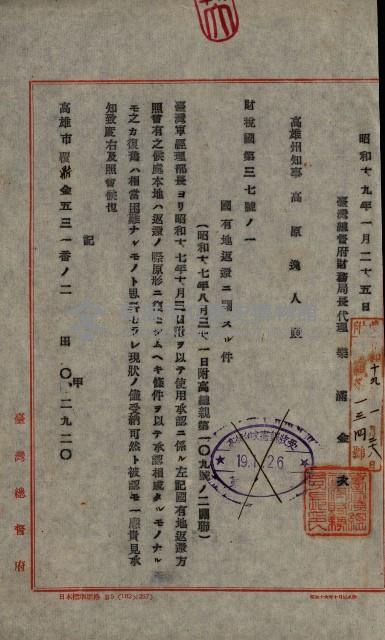 國有地無償使用藏品圖，第83張