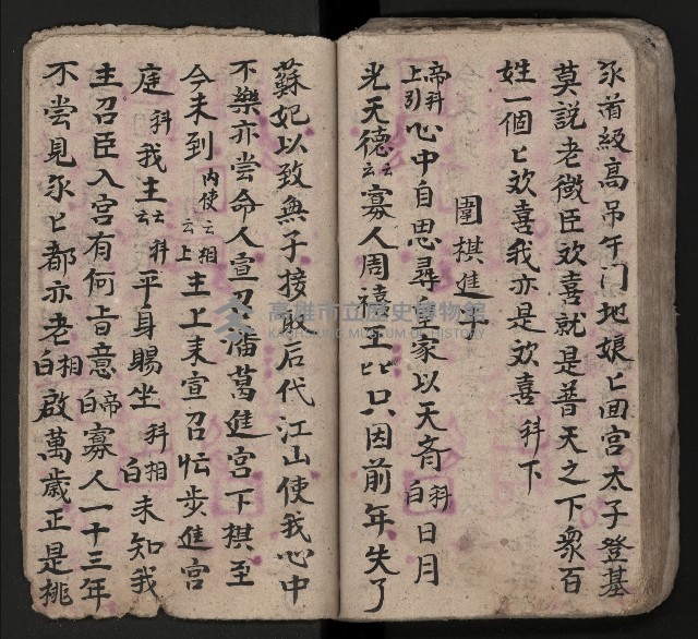 皮影戲劇本《潘葛登台》藏品圖，第82張