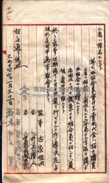 產業組合登記囑託書類綴入帳 
（申產第拾四號）藏品圖，第82張