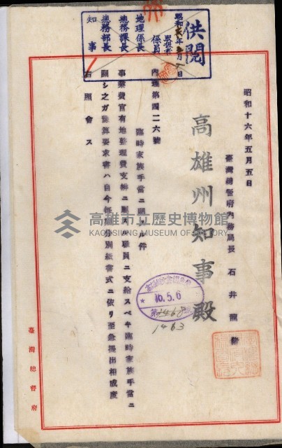 官有地整理費豫算關係書類
（地理系）藏品圖，第82張