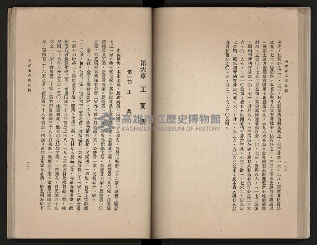 《高雄市志》概述篇（平裝）藏品圖，第81張
