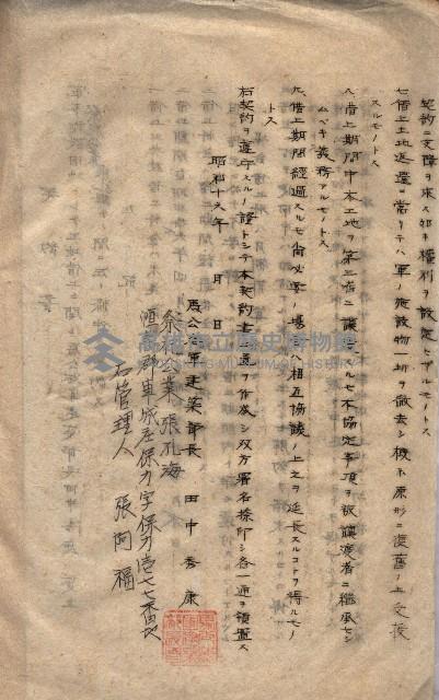 海軍（施設部ヨリ返戾借地支拂關係） 藏品圖，第82張