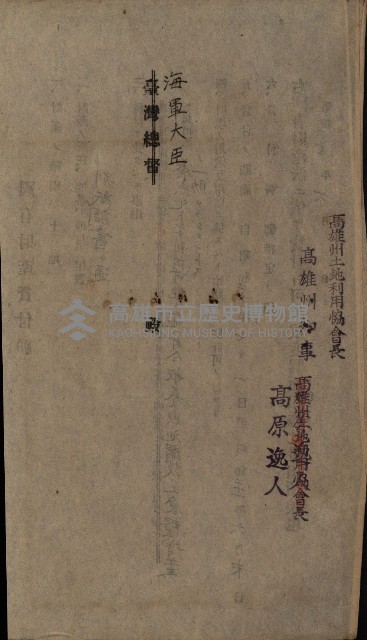 高雄州土地利用協會書類綴
（海軍用地使用許可關係）藏品圖，第82張