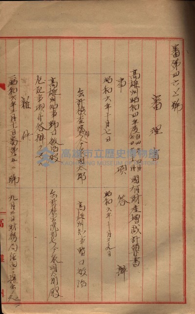 會計檢察關係藏品圖，第381張