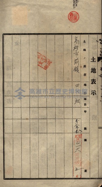 公共用地賣渡承諾書綴、賣渡證書（戲獅甲前鎮）藏品圖，第382張