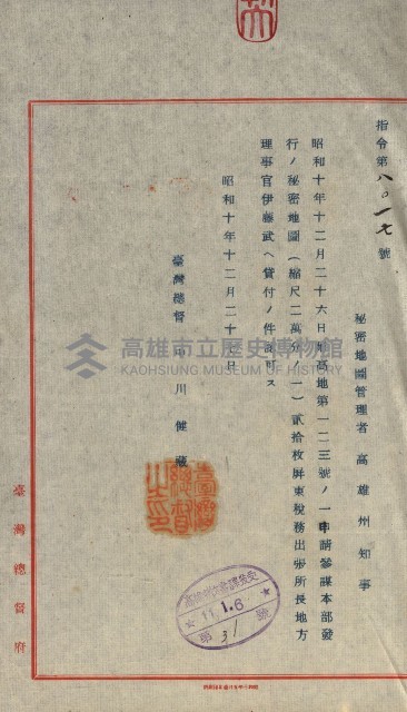 祕密地圖ニ關スル書類（高雄州）藏品圖，第385張