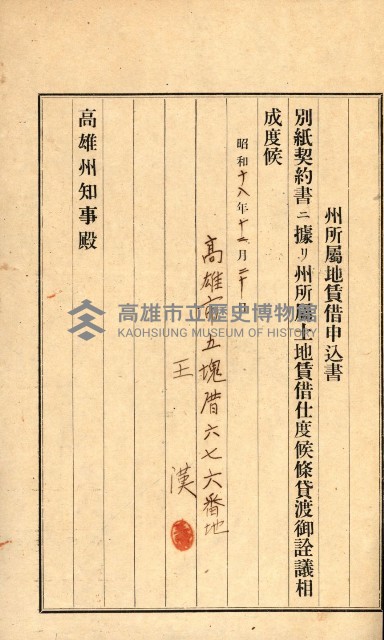 州有地貸付綴（高雄市）藏品圖，第387張