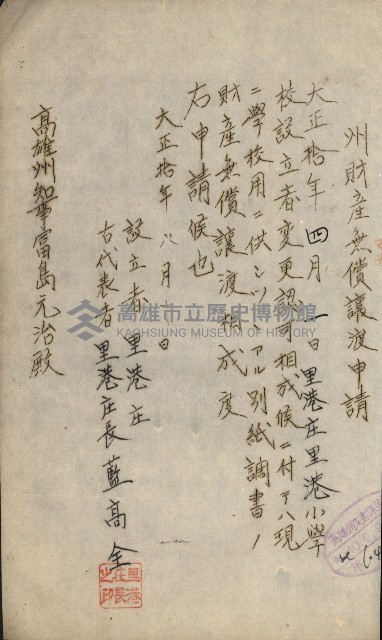 州財產－小學校市街庄（無償讓與）藏品圖，第397張
