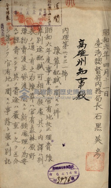 官有地整理費豫算關係書類
（地理系）藏品圖，第390張
