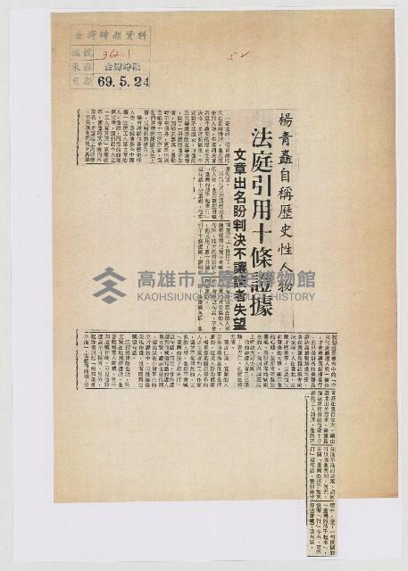 楊青矗自稱歷史性人物 法庭引用十條證據藏品圖，第1張